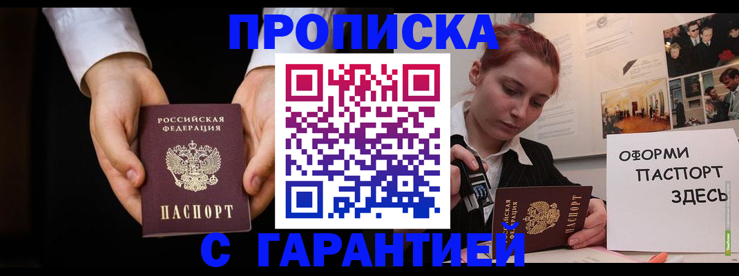прописка для работы в Луховицах